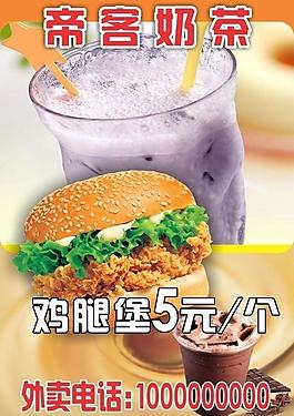 帝客奶茶图片