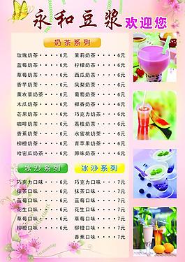 奶茶价目表图片
