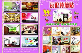 瓦伦特墙贴宣传单图片