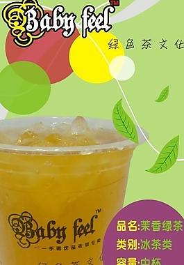 海报 珍珠奶茶图片