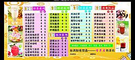 奶茶 价目表图片