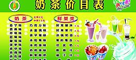 奶茶价目表图片