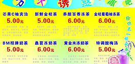 奶茶价目表图片