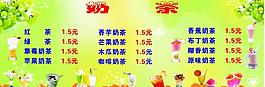 奶茶价目表图片