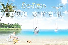 日暖风和 放价有礼图片
