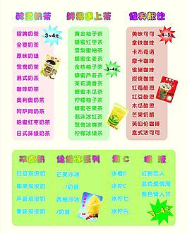奶茶价目写真图片