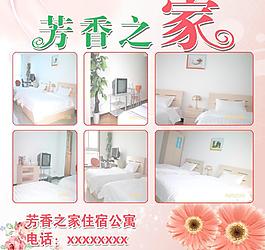这是一款旅舍用的海报素材图片