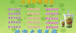 台湾珍珠奶茶图片