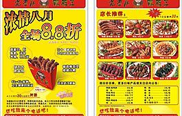 老吉庆鸭脖DM宣传单设计