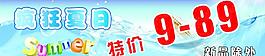 疯狂夏日图片