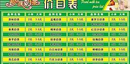 奶茶价目表图片