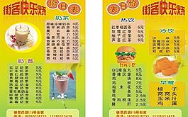 奶茶价目表图片