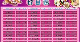 奶茶价目表图片
