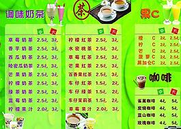 奶茶价目表图片