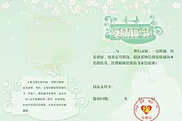 爱情证书内页图片