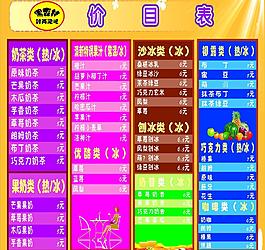 奶茶价目表图片