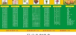 奶茶价目表图片
