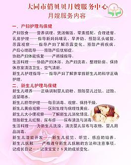 月嫂服务内容图片