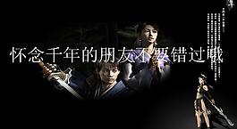 千年图片