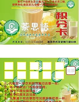 奶茶积分卡图片