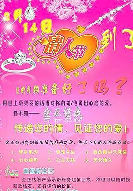 情人节展架图片