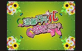 温馨五月花感恩母亲节矢量图