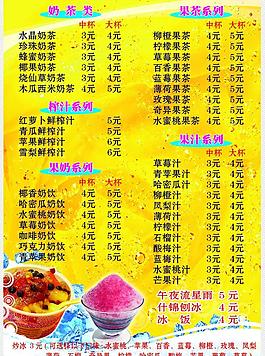 奶茶价目表图片