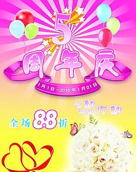 5周年庆图片