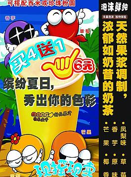 珍珠奶茶海报图片