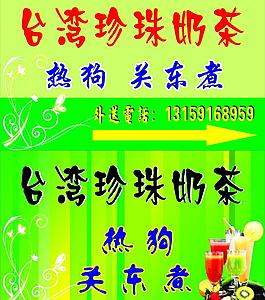 台湾珍珠奶茶图片