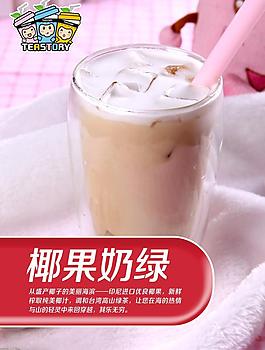 椰果奶绿 奶茶图片