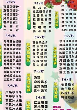 奶茶餐牌图片