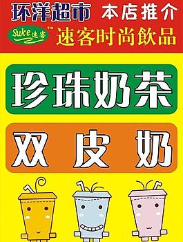 珍珠奶茶海报图片