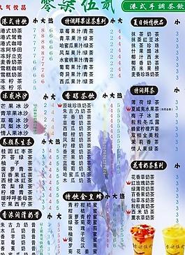 奶茶餐牌图片