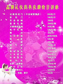 婚礼商务庆典价目单图片