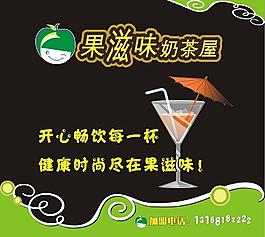 奶茶饮品海报图片