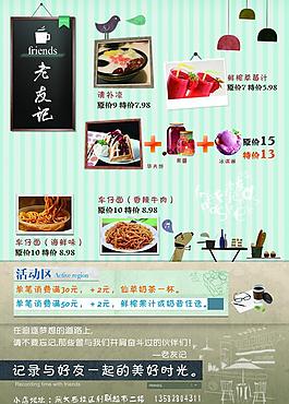 小六 单页 咖啡奶茶图片