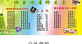 奶茶店价目表图片