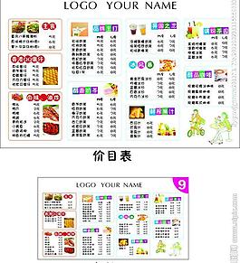 奶茶店价目表图片
