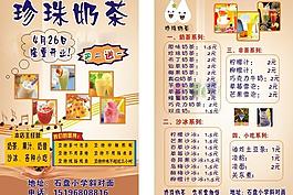 珍珠奶茶单页图片
