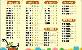 奶茶店价目表图片