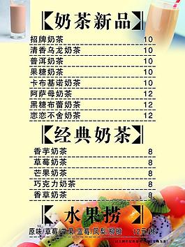 奶茶新品价目单图片