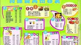 奶茶店价目表图片