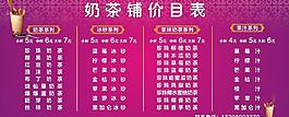 奶茶店价目表图片