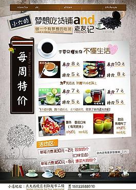 小六 单页 咖啡奶茶图片