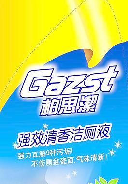 洁厕液包装图片