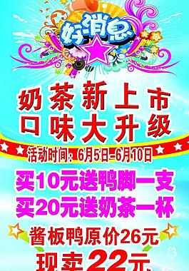 奶茶新上市广告海报图片
