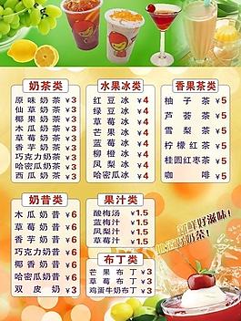 奶茶果汁价目表图片