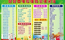 珍珠奶茶休闲站图片