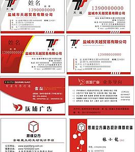 广告公司名片与贸易公司名片模板